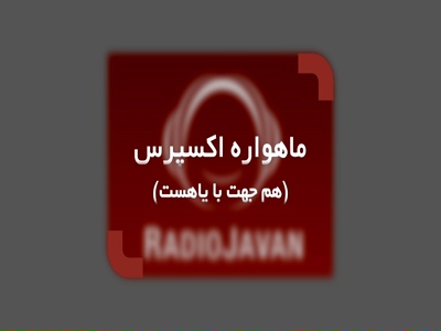 radiojavan-hd.jpg